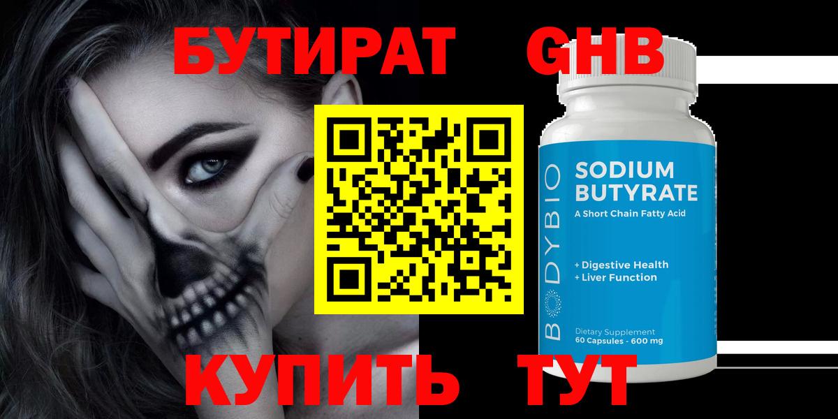 Курчалой  БУТИРАТ  Вход с VPN  БУТИРАТ Butirat 