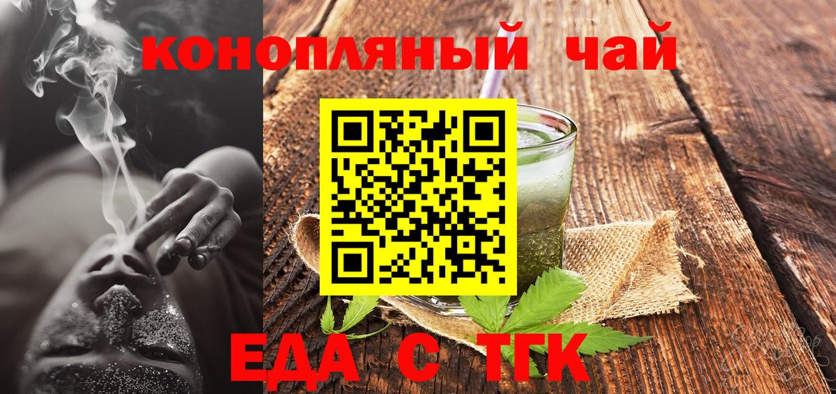 Еда ТГК марихуана  Вход с VPN  Курчалой 