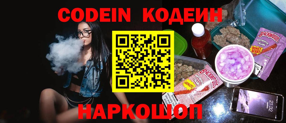 Курчалой  Кодеин напиток Lean (лин)  Кодеиновый сироп Lean напиток Lean (лин)  Вход с VPN 