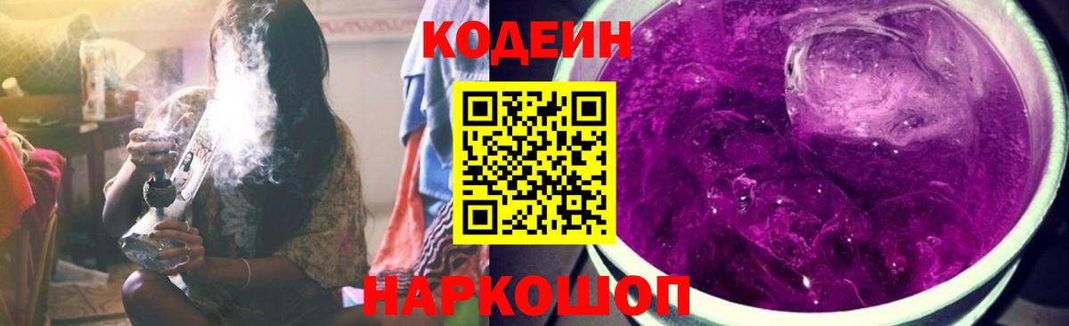 Кодеиновый сироп Lean Purple Drank Курчалой