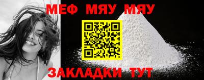 мяу мяу кристалл Канаш